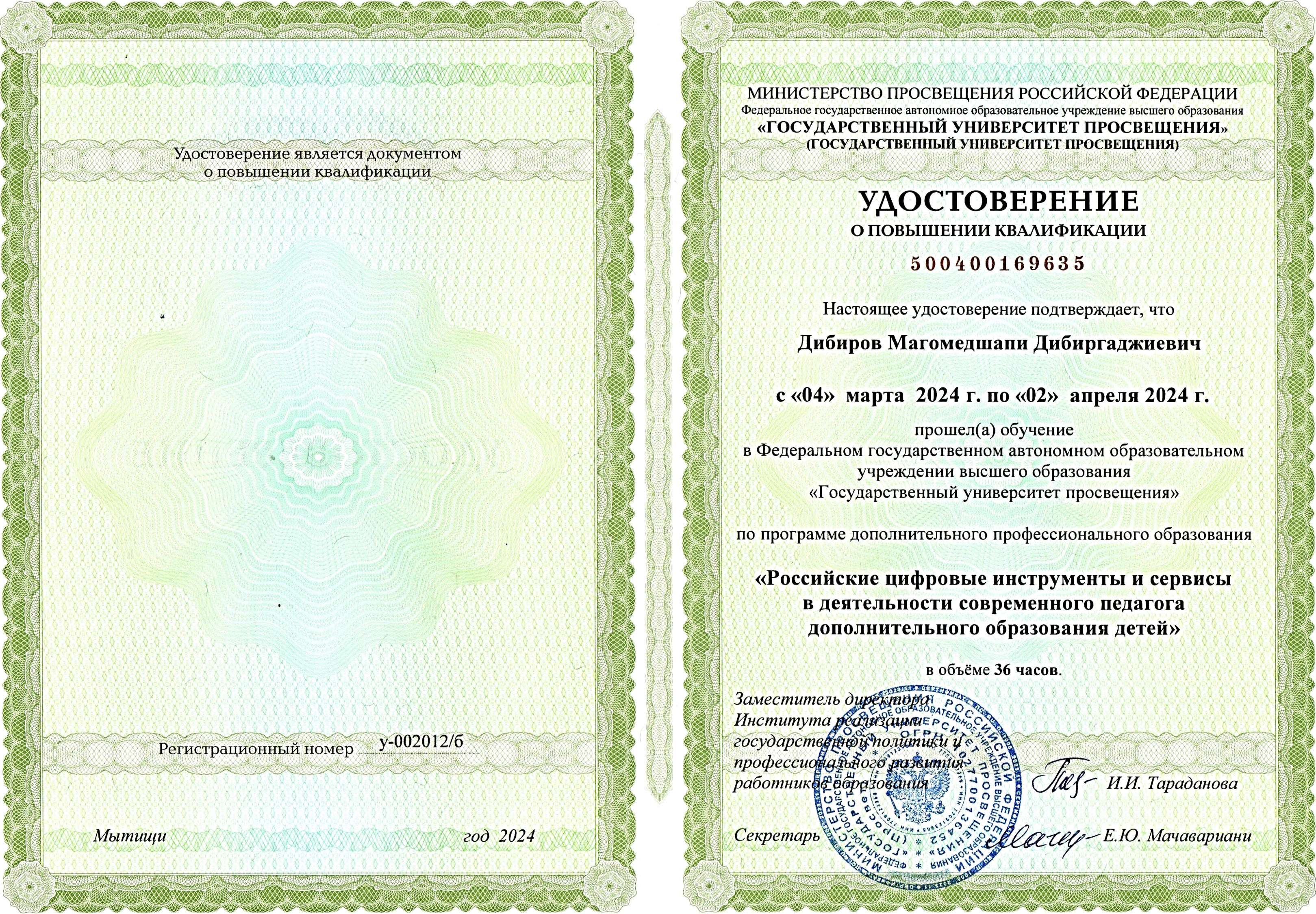 Российские цифровые инструменты и сервисы в деятельности современного педагога дополнительного образования детей 