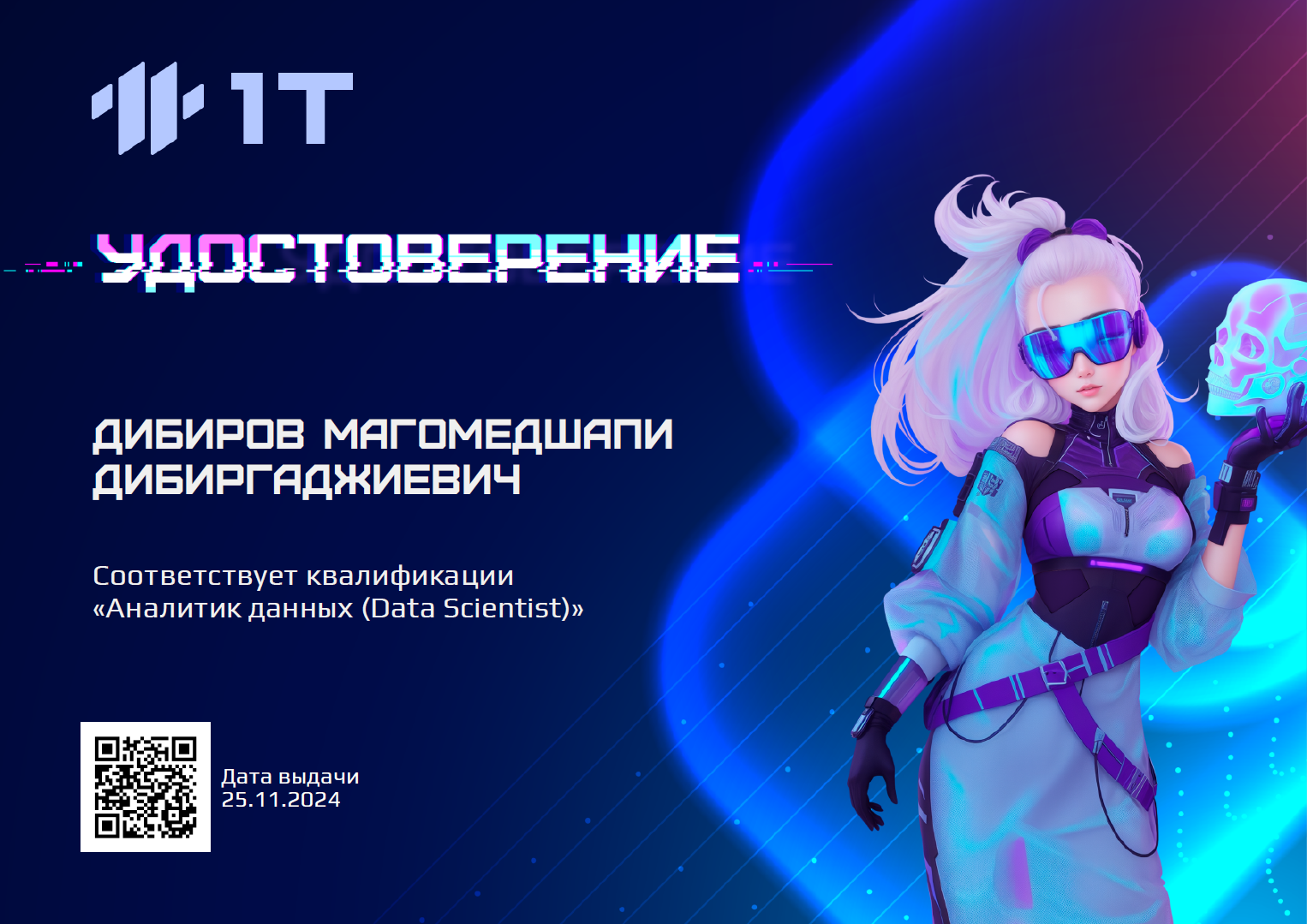 Аналитик данных (Data Scientist)