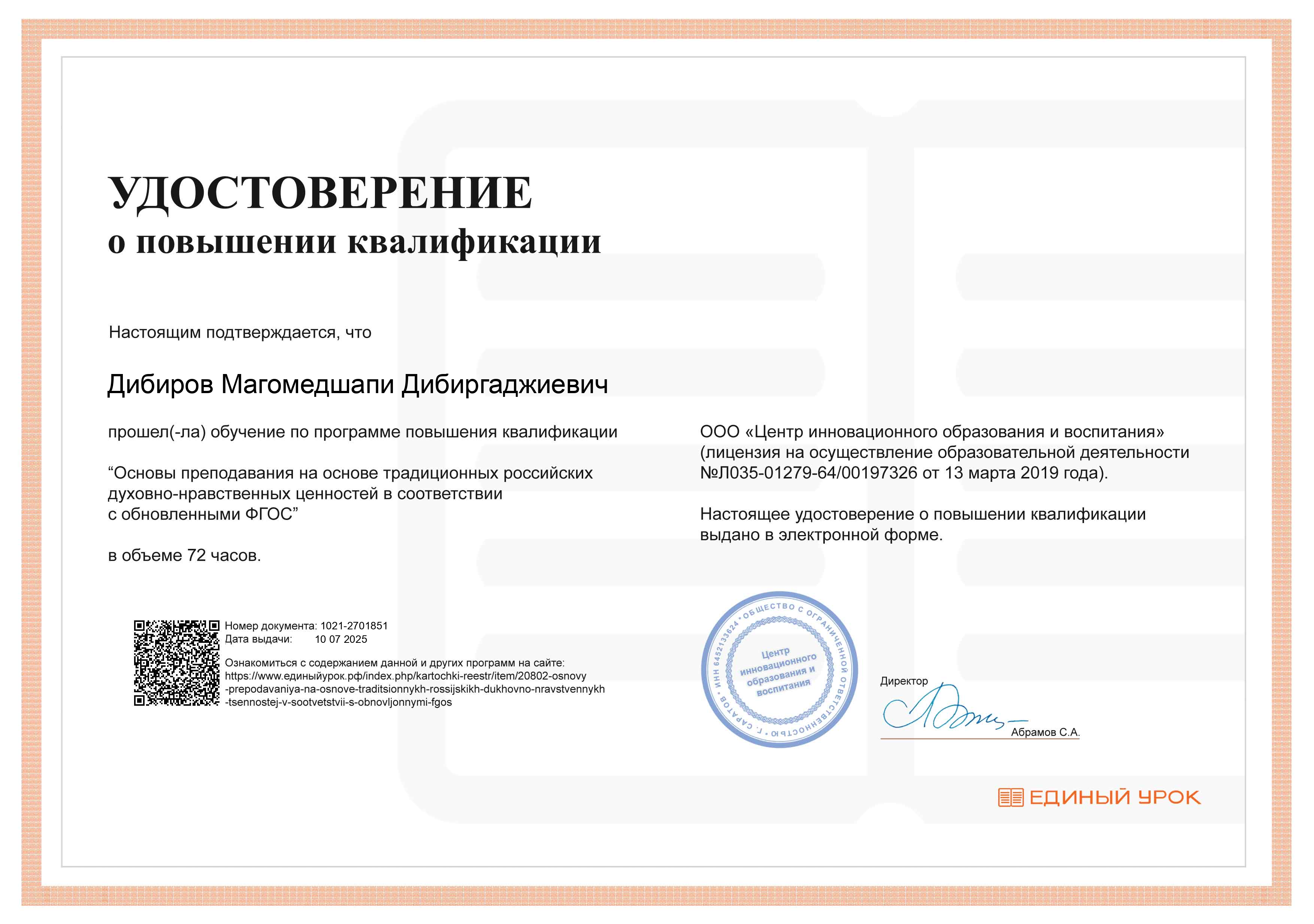 Основы преподавания на основе традиционных российских духовно-нравственных ценностей в соответствии с обновленными ФГОС
