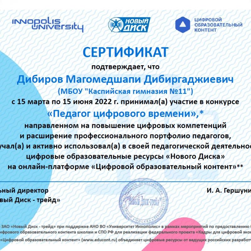 2022 Sert Uchas Pad Cifr Vrem